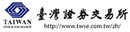 連結到台灣證券交易所網站